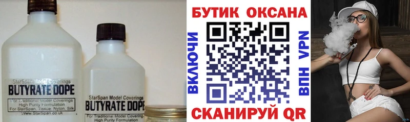 БУТИРАТ BDO  mega ТОР  Вилюйск 